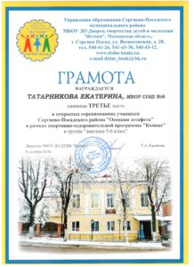 tatarnikova-ekaterina-3-mesto-osenn-estafeta-001